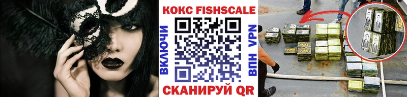 что такое наркотик  Петров Вал  COCAIN FishScale 